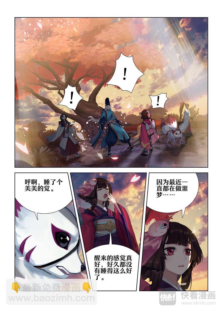 《阴阳师官方漫画》第5章 第14话 强大的敌人 第7页