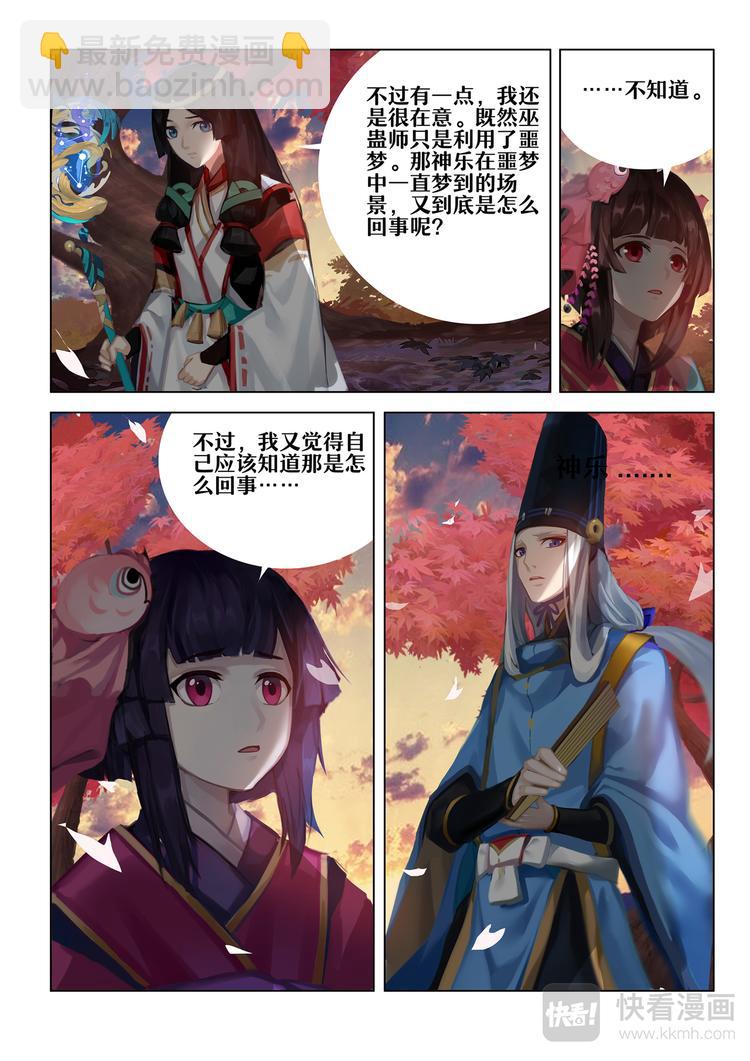 《阴阳师官方漫画》第5章 第14话 强大的敌人 第8页