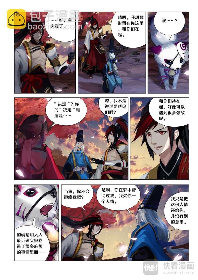 《阴阳师官方漫画》第5章 第14话 强大的敌人 第9页