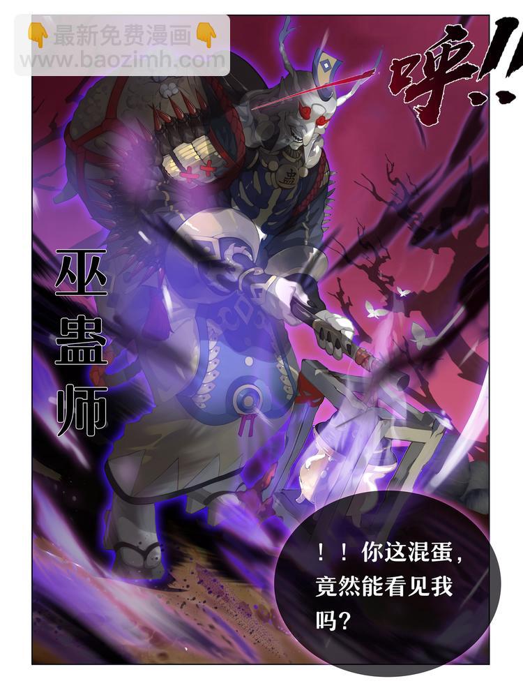 《阴阳师官方漫画》第5章 第12话 巫蛊师现身 第10页