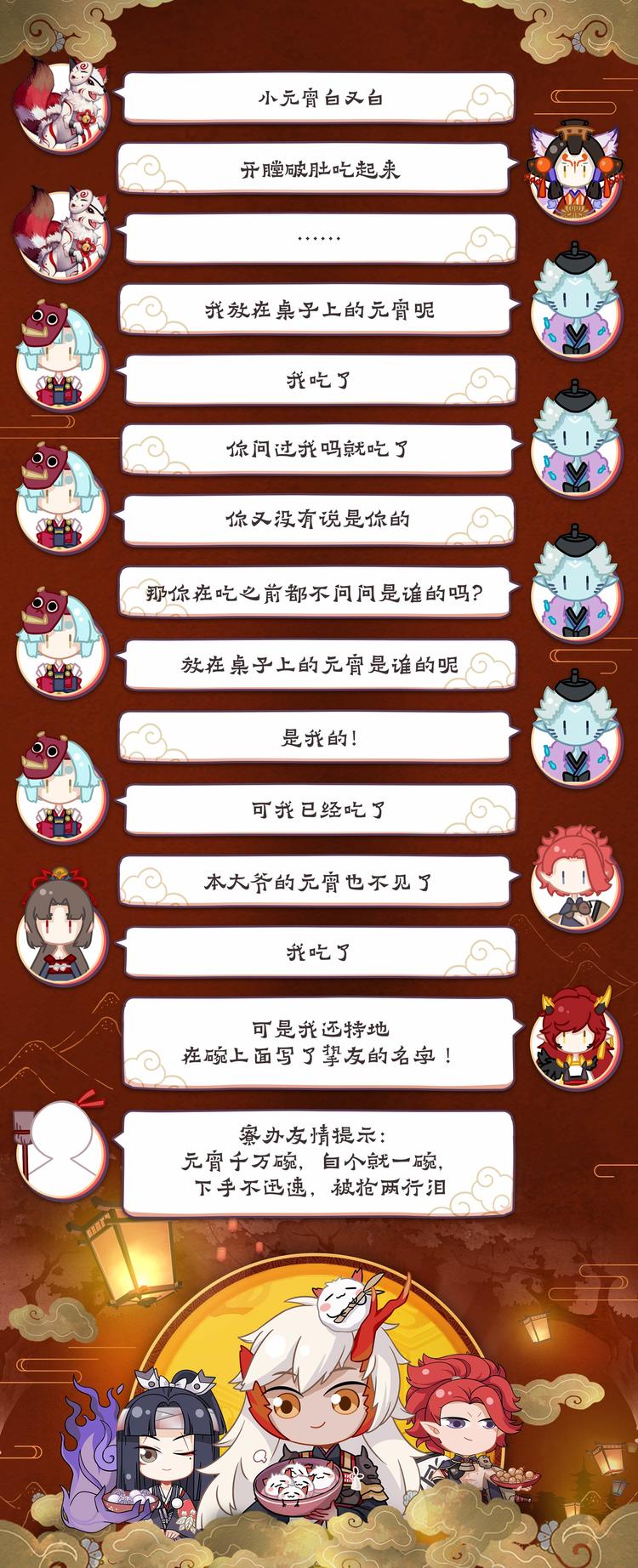 《阴阳师官方漫画》第5章 第12话 巫蛊师现身 第11页