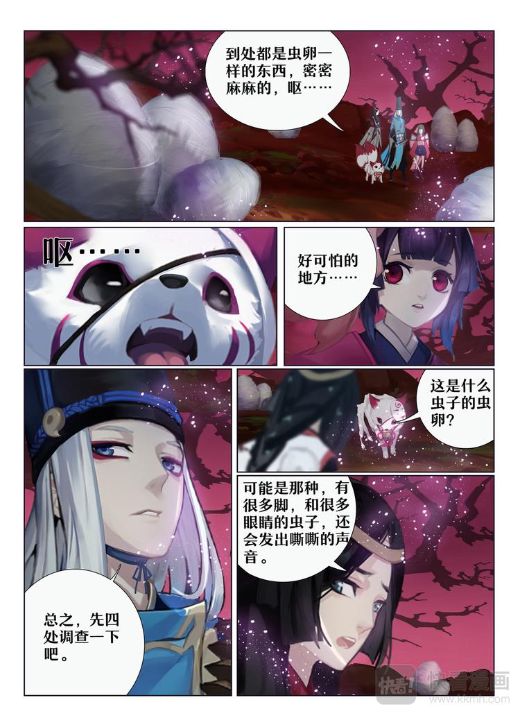 《阴阳师官方漫画》第5章 第12话 巫蛊师现身 第2页