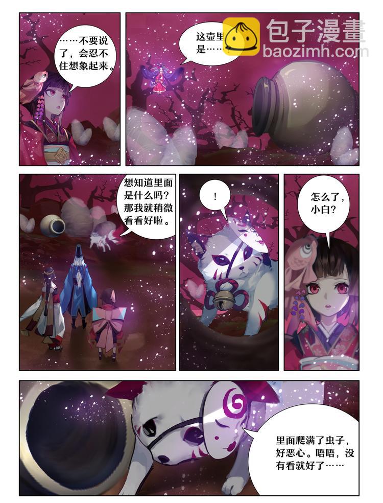《阴阳师官方漫画》第5章 第12话 巫蛊师现身 第3页