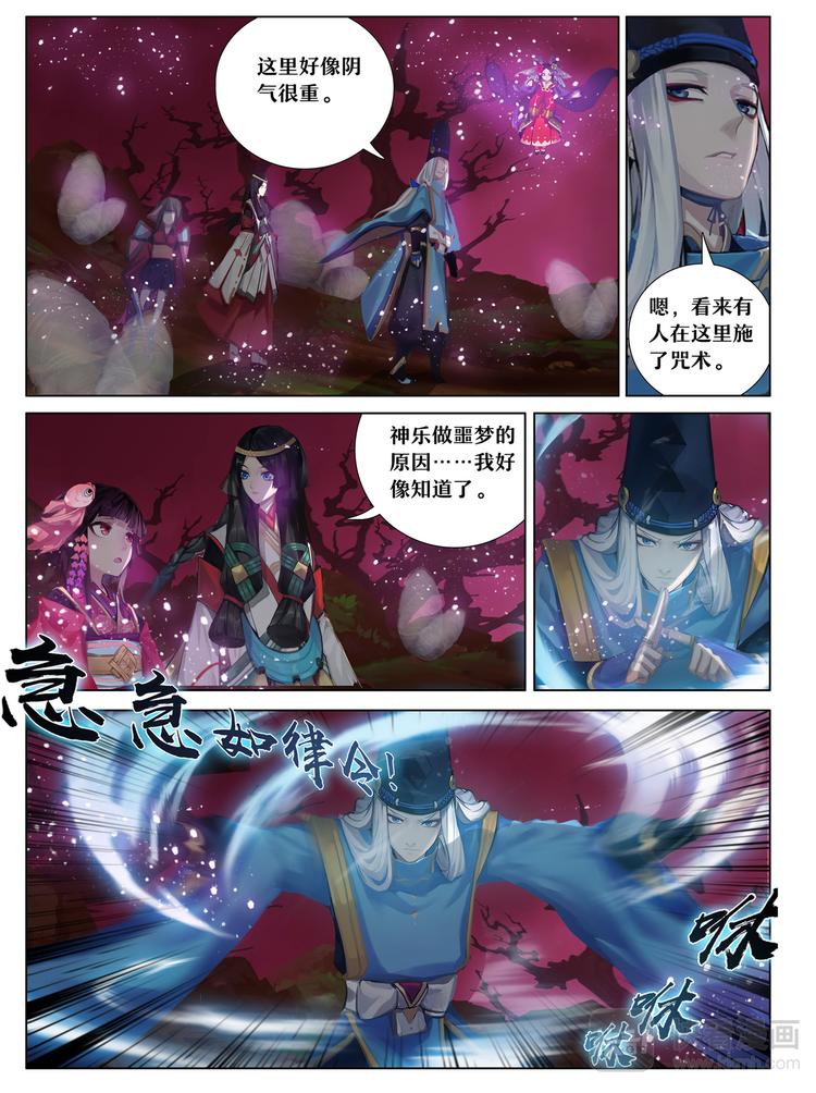 《阴阳师官方漫画》第5章 第12话 巫蛊师现身 第4页