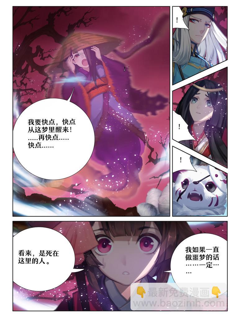 《阴阳师官方漫画》第5章 第12话 巫蛊师现身 第6页