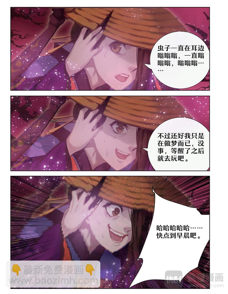 《阴阳师官方漫画》第5章 第12话 巫蛊师现身 第7页