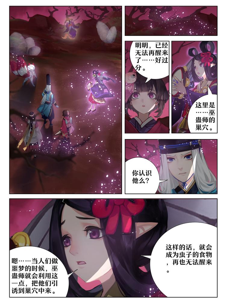 《阴阳师官方漫画》第5章 第12话 巫蛊师现身 第8页