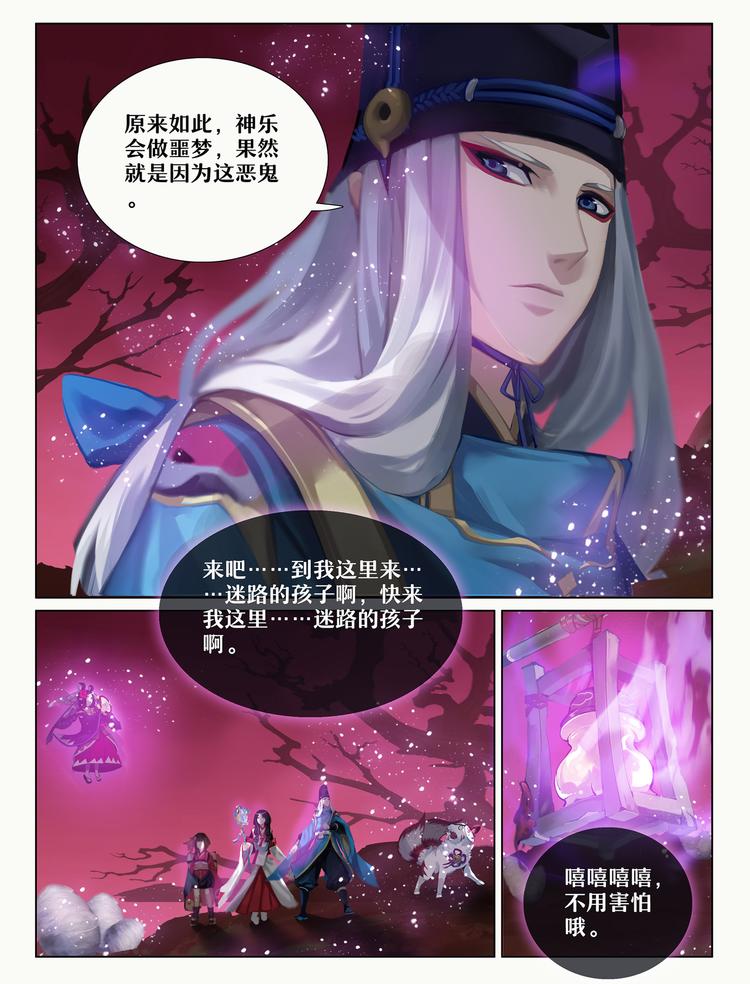 《阴阳师官方漫画》第5章 第12话 巫蛊师现身 第9页