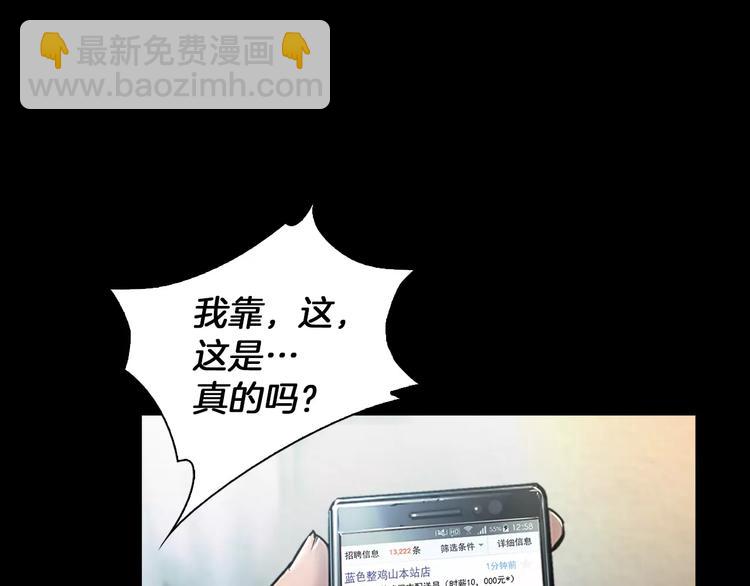 《坏男人也有春天》第1话 兼职 第21页