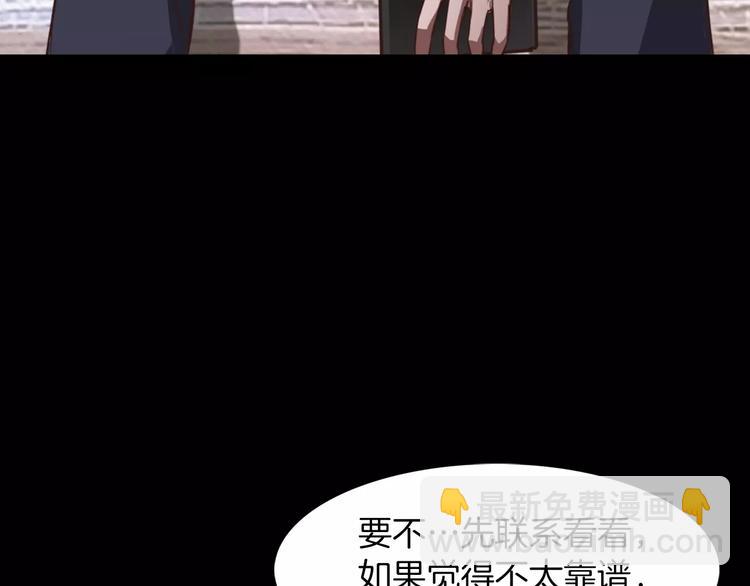 《坏男人也有春天》第1话 兼职 第26页