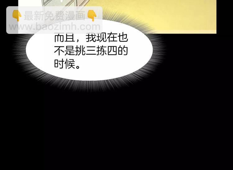 《坏男人也有春天》第1话 兼职 第30页