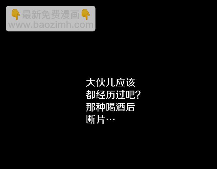 《坏男人也有春天》第1话 兼职 第3页