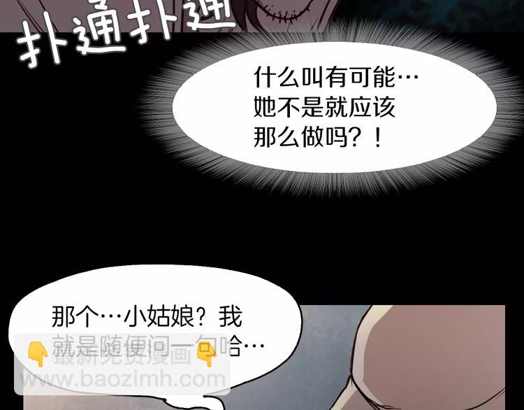 《坏男人也有春天》第3话 出门 第29页