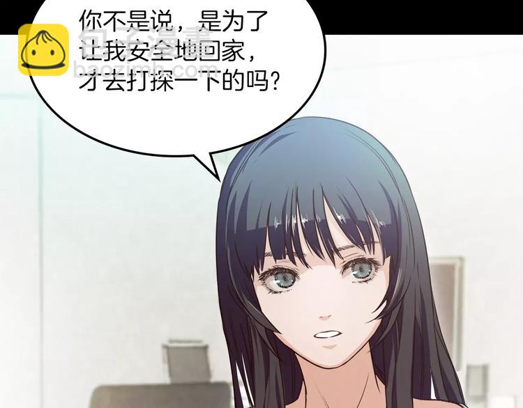 《坏男人也有春天》第3话 出门 第33页