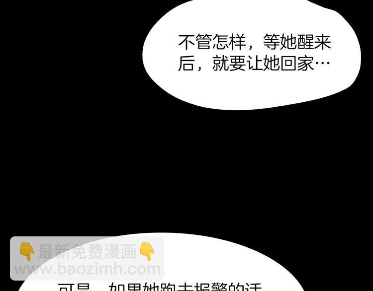 《坏男人也有春天》第2话 罪恶 第23页