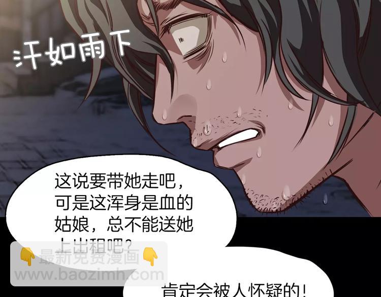 《坏男人也有春天》第2话 罪恶 第8页