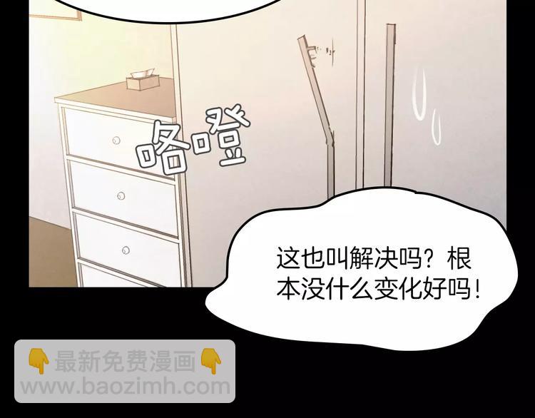 《坏男人也有春天》第4话 危机 第24页