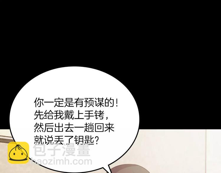 《坏男人也有春天》第4话 危机 第25页