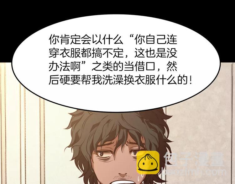 《坏男人也有春天》第4话 危机 第28页