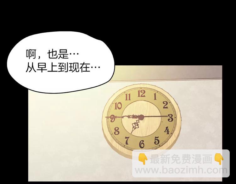 《坏男人也有春天》第4话 危机 第39页