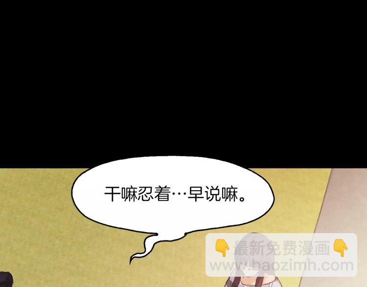 《坏男人也有春天》第4话 危机 第40页