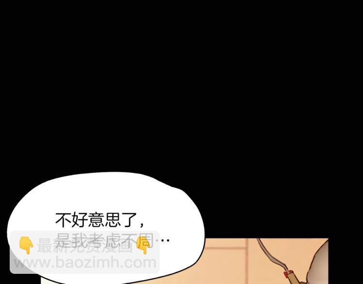 《坏男人也有春天》第4话 危机 第42页