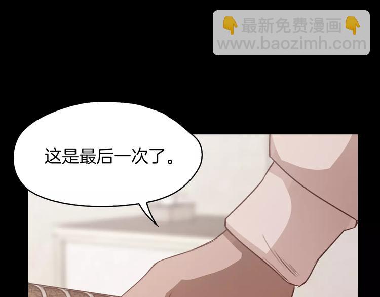 《坏男人也有春天》第4话 危机 第7页