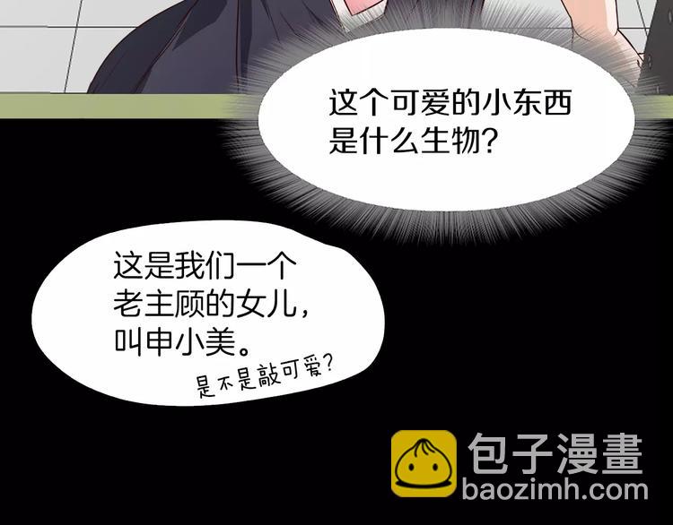 《坏男人也有春天》第6话 借口 第39页