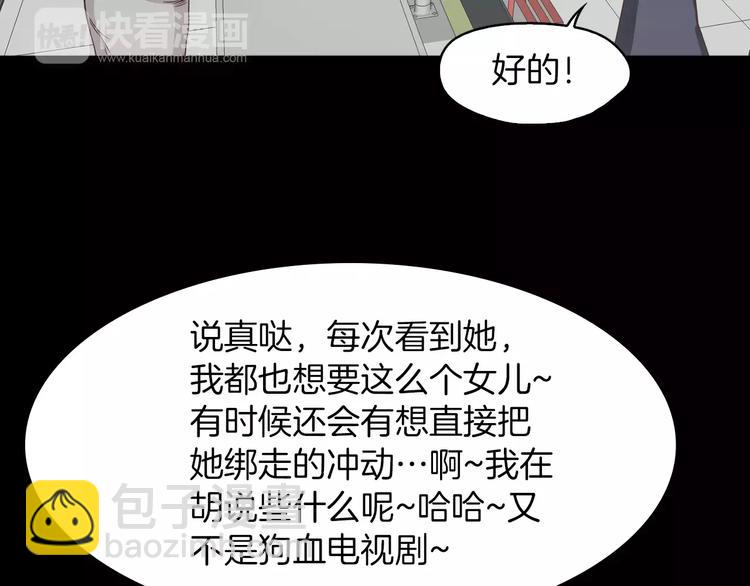 《坏男人也有春天》第6话 借口 第41页