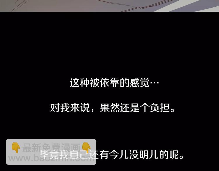 《坏男人也有春天》第5话 应聘 第26页