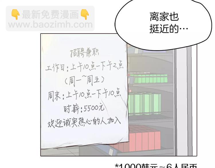 《坏男人也有春天》第5话 应聘 第34页