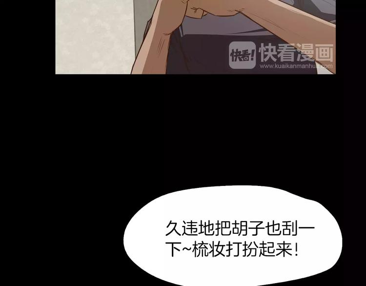 《坏男人也有春天》第5话 应聘 第39页