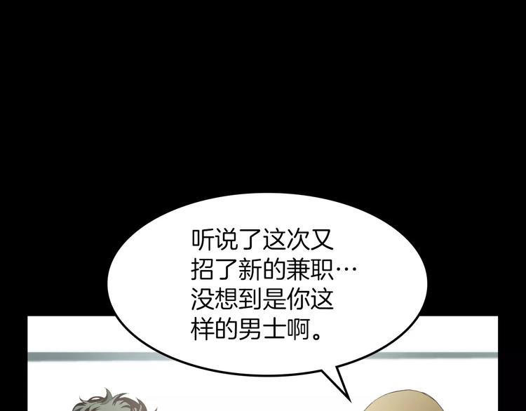 《坏男人也有春天》第7话 偷袭 第17页