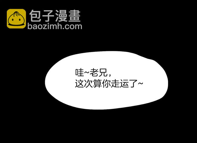 《坏男人也有春天》第7话 偷袭 第29页