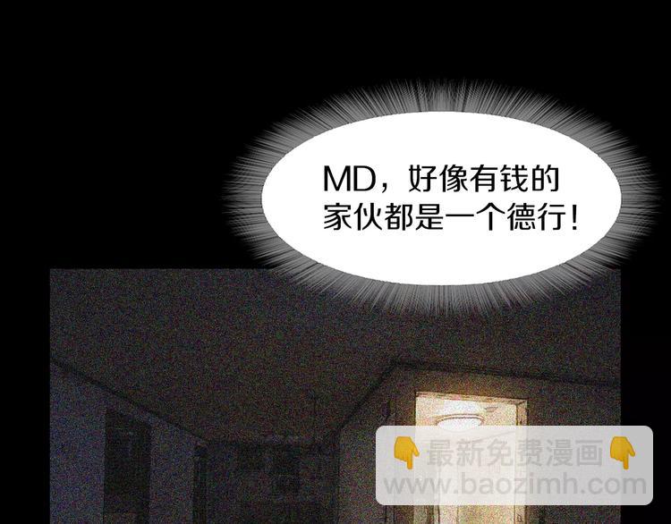 《坏男人也有春天》第7话 偷袭 第38页