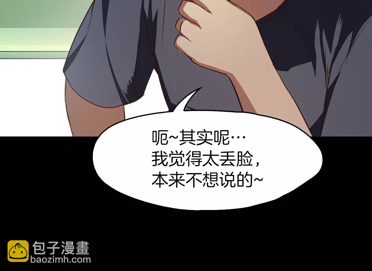 《坏男人也有春天》第9话 隔壁 第28页