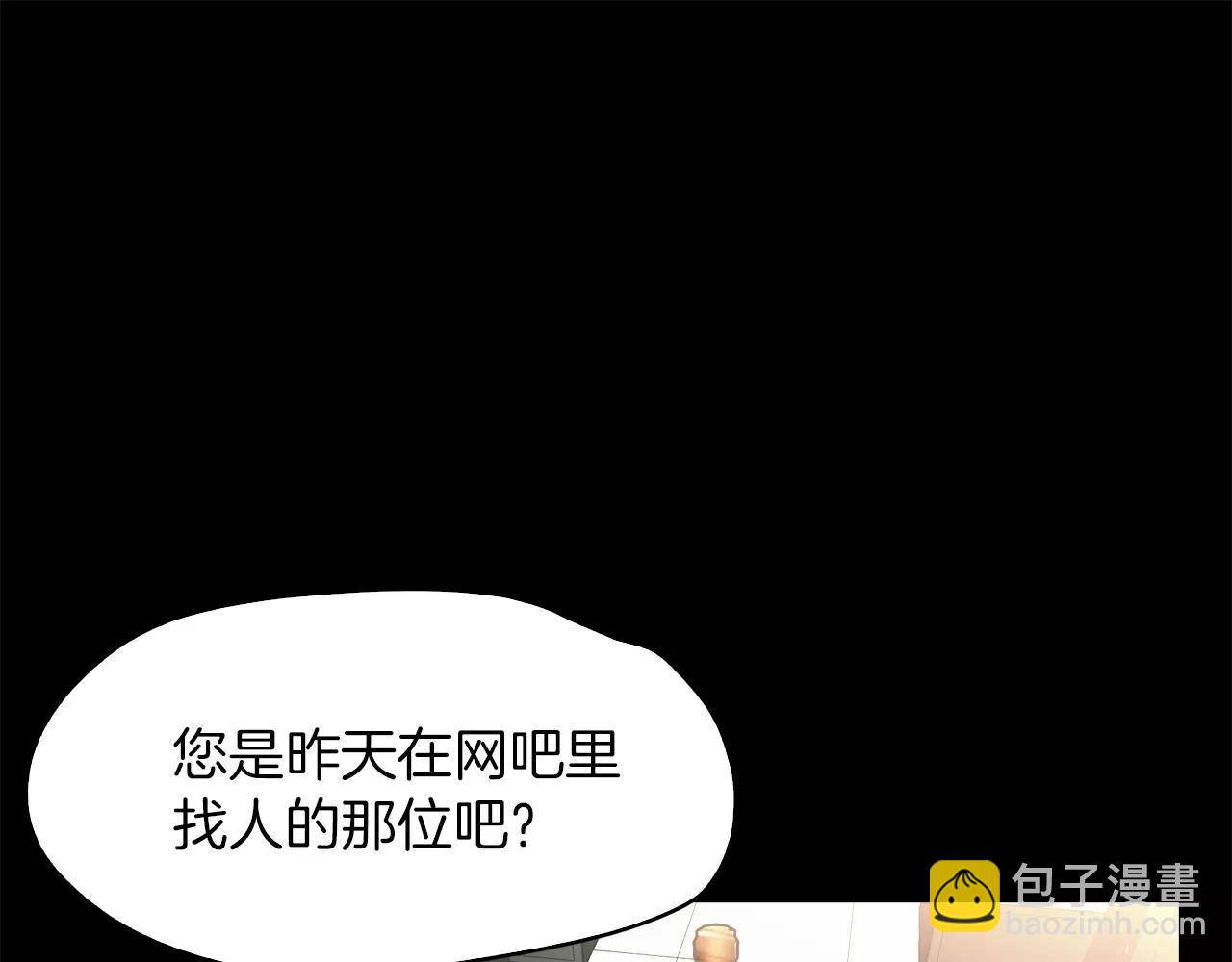 《坏男人也有春天》第16话 偶遇 第10页
