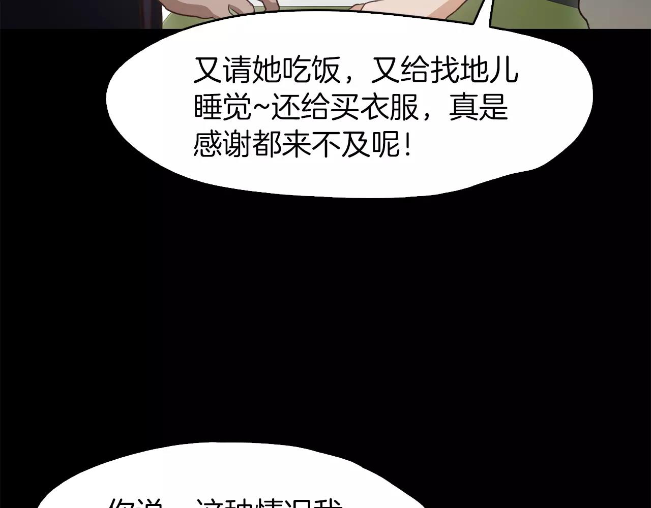 《坏男人也有春天》第16话 偶遇 第19页