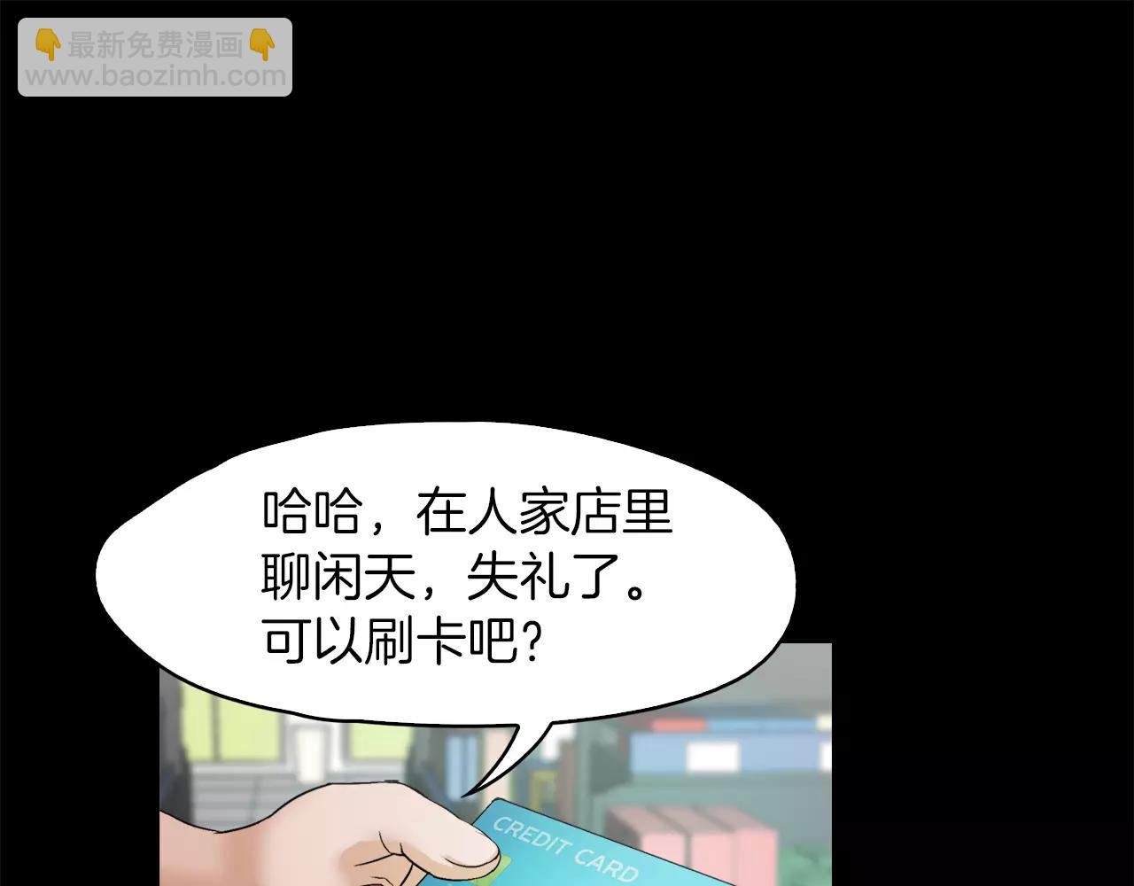 《坏男人也有春天》第16话 偶遇 第24页