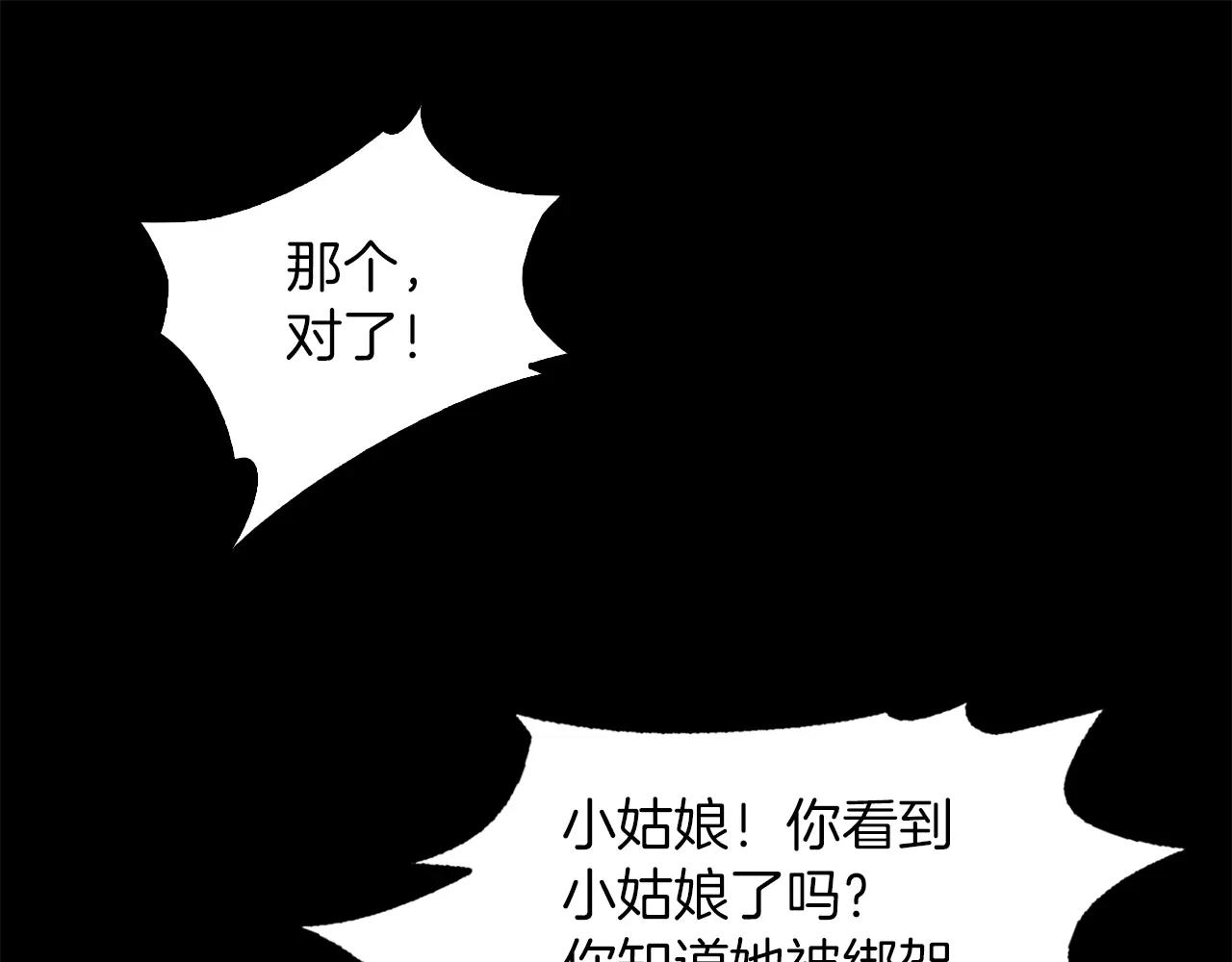 《坏男人也有春天》第13话 逃脱 第31页
