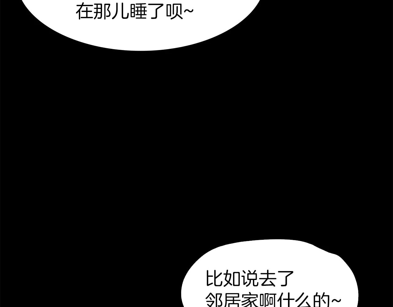 《坏男人也有春天》第13话 逃脱 第35页