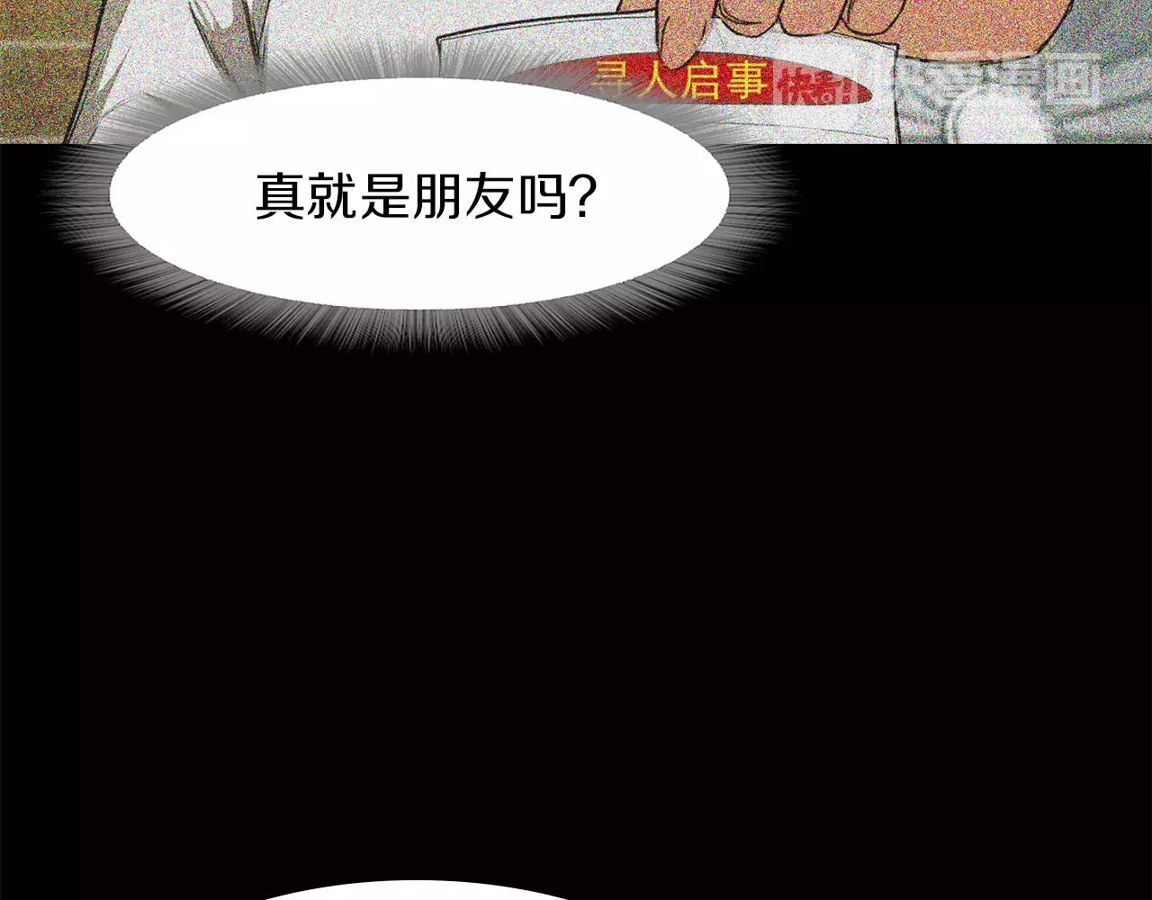 《坏男人也有春天》第13话 逃脱 第49页