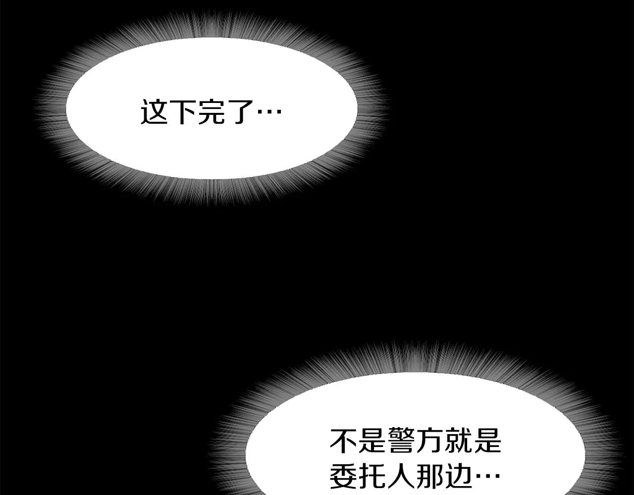 《坏男人也有春天》第13话 逃脱 第5页