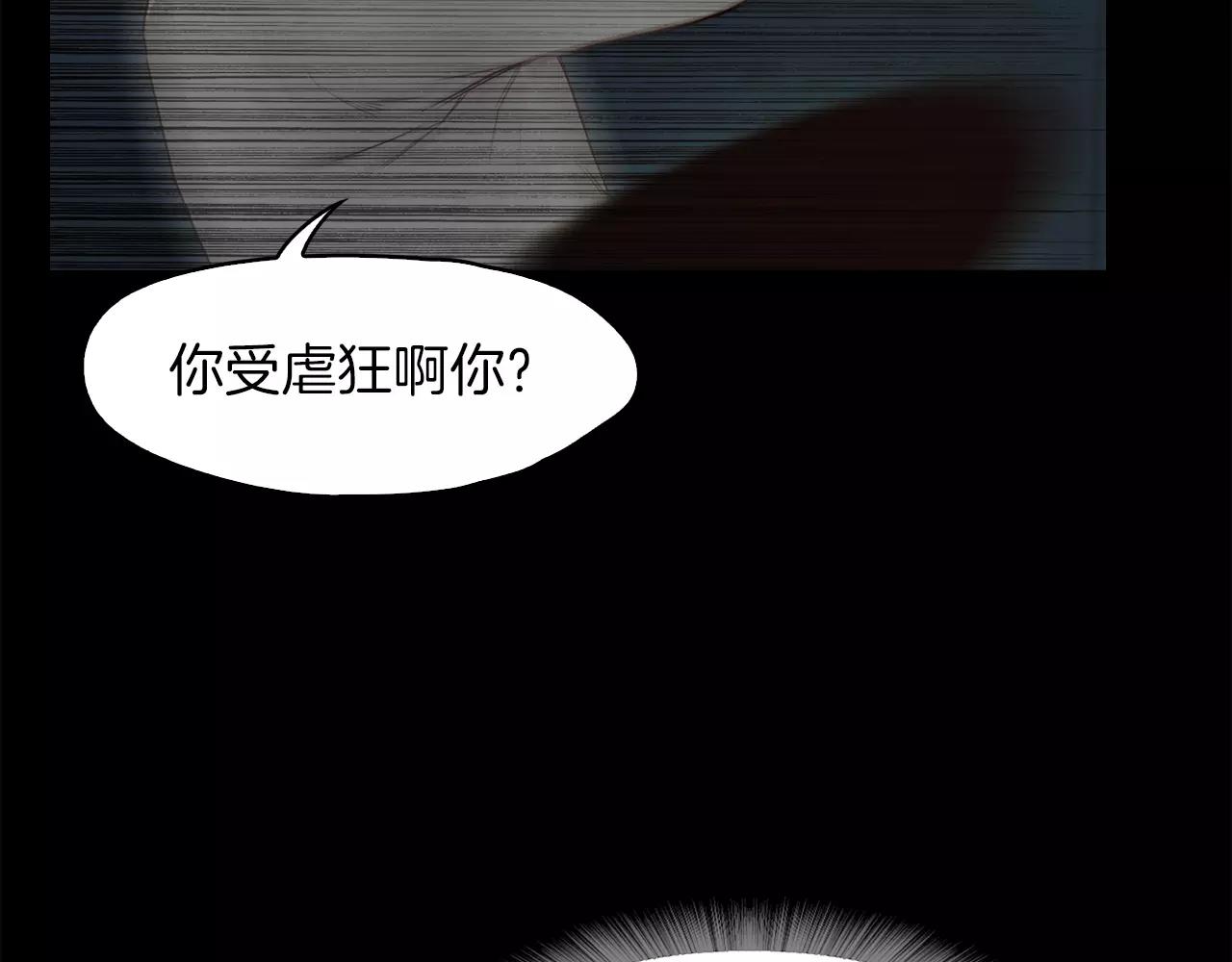 《坏男人也有春天》第14话 暴打 第16页