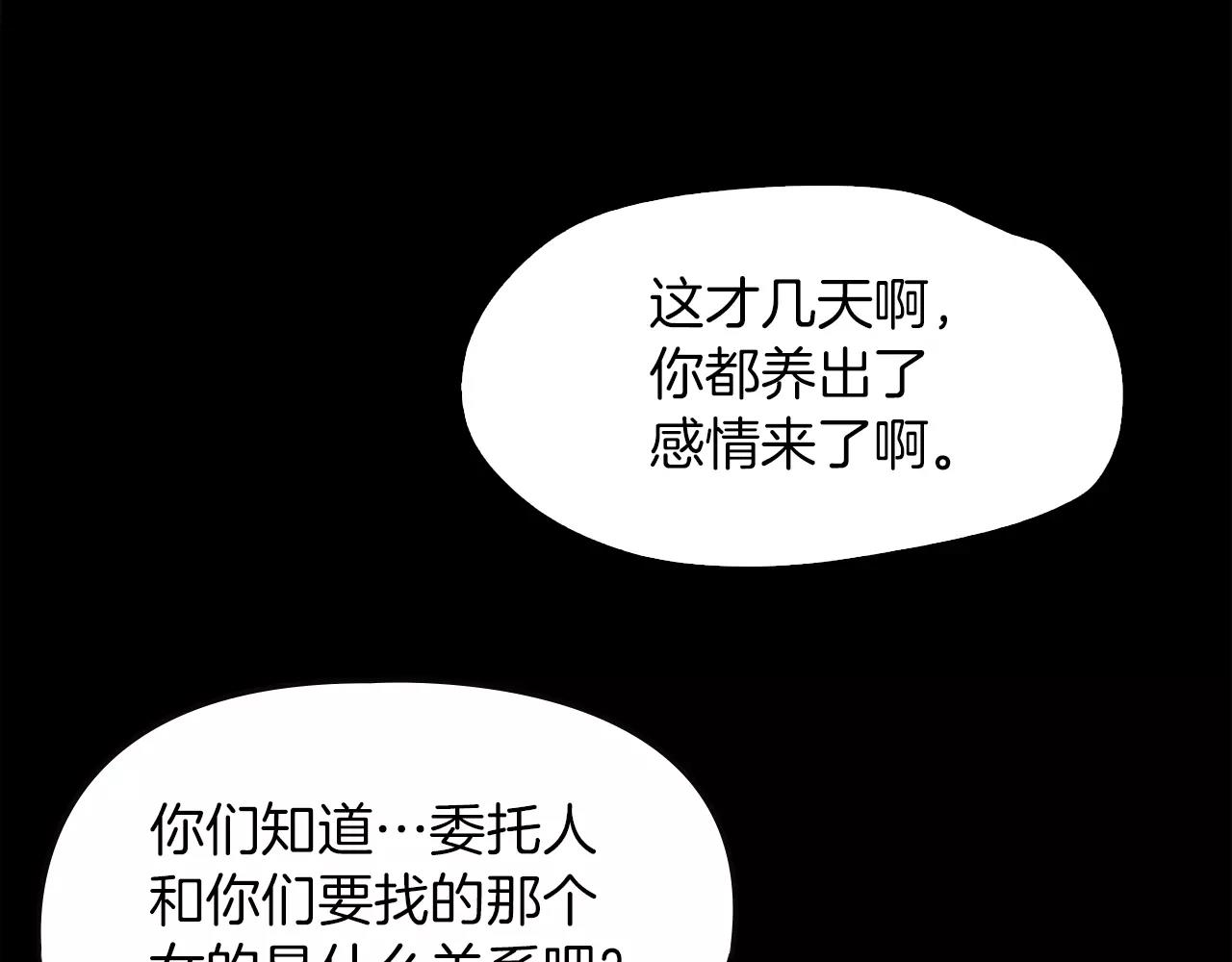 《坏男人也有春天》第14话 暴打 第40页