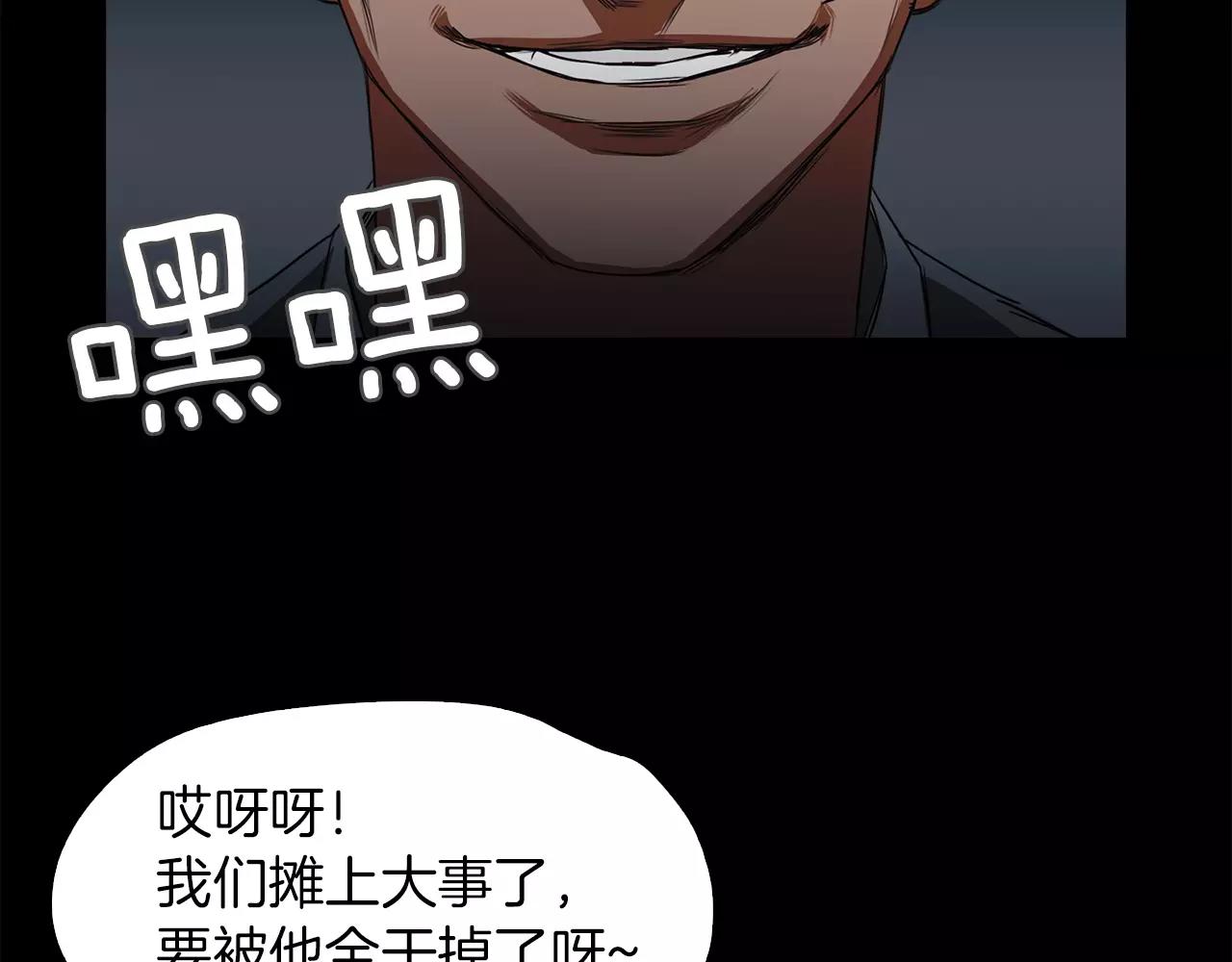 《坏男人也有春天》第14话 暴打 第46页