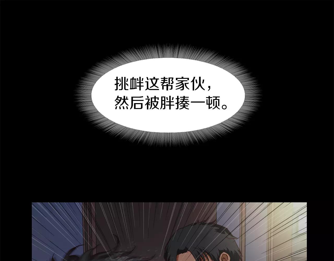 《坏男人也有春天》第14话 暴打 第8页