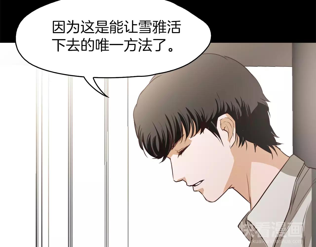 《坏男人也有春天》第19话 刽子手 第11页