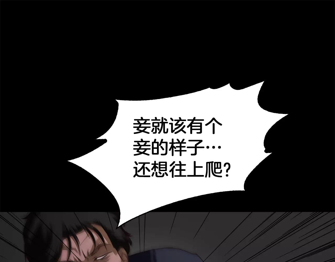 《坏男人也有春天》第19话 刽子手 第31页