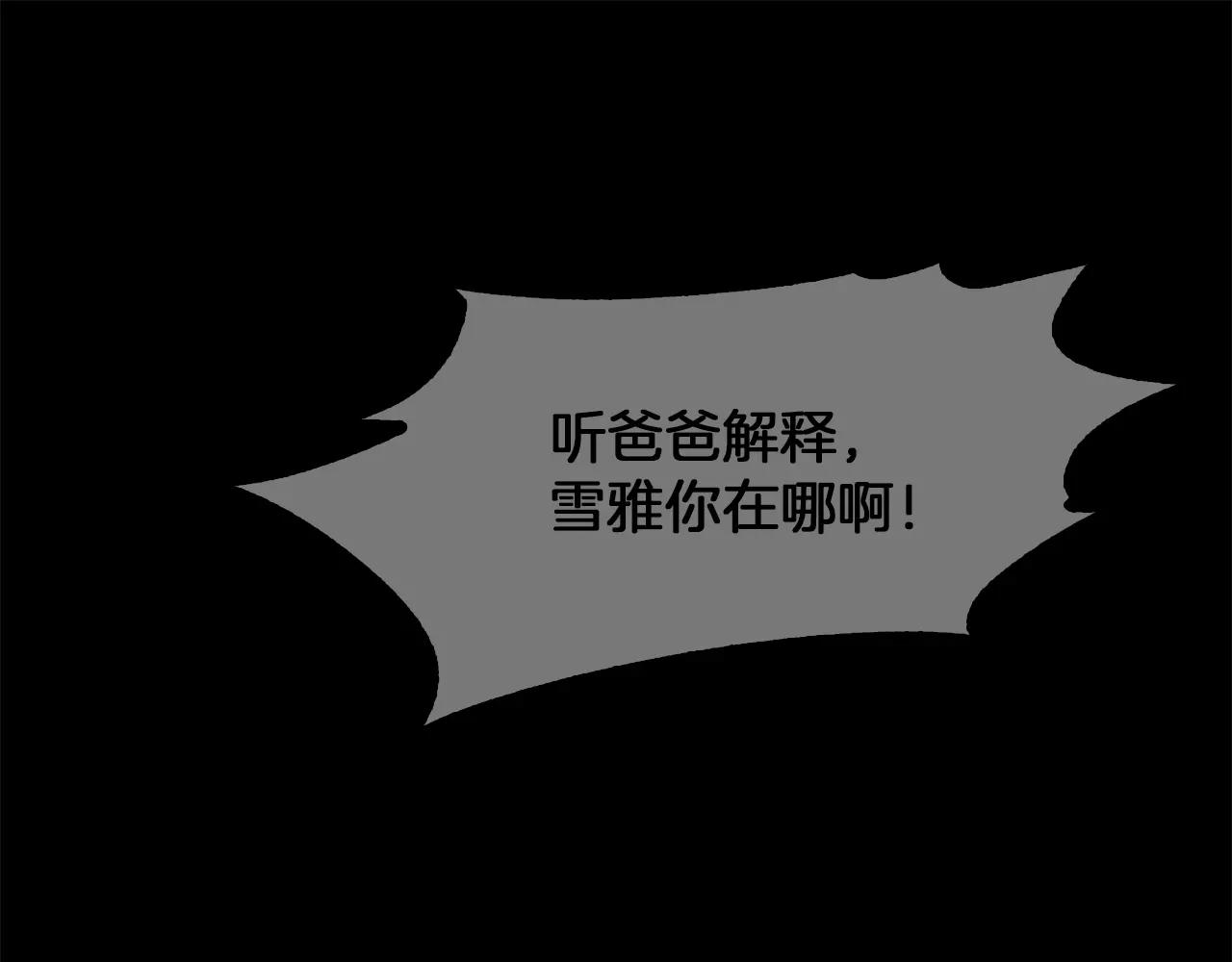 《坏男人也有春天》第19话 刽子手 第45页